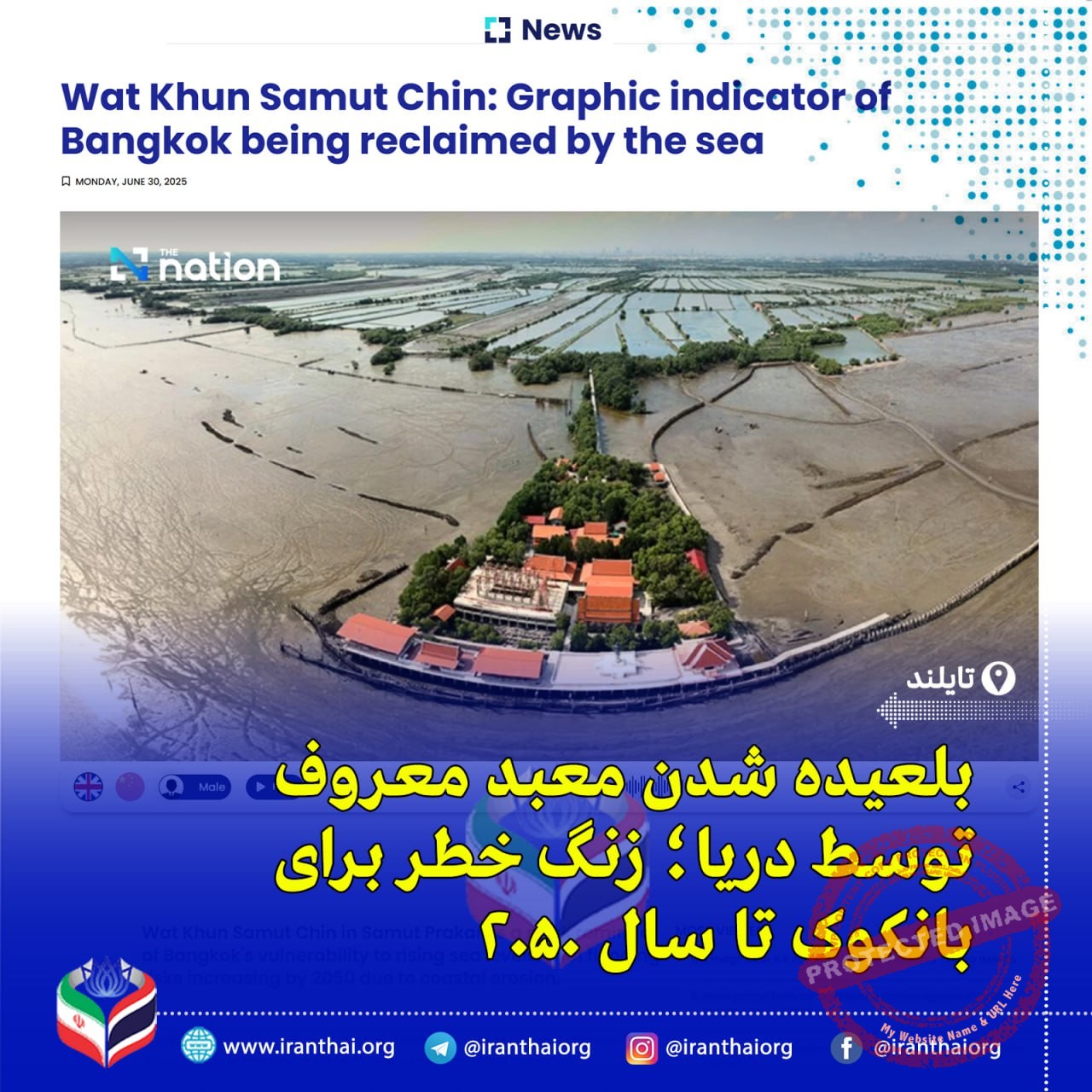 خطر غرق شدن بانکوک تا سال ۲۰۵۰؛ معبد وات خون ساموت چین در دل دریا هشدار می‌دهد