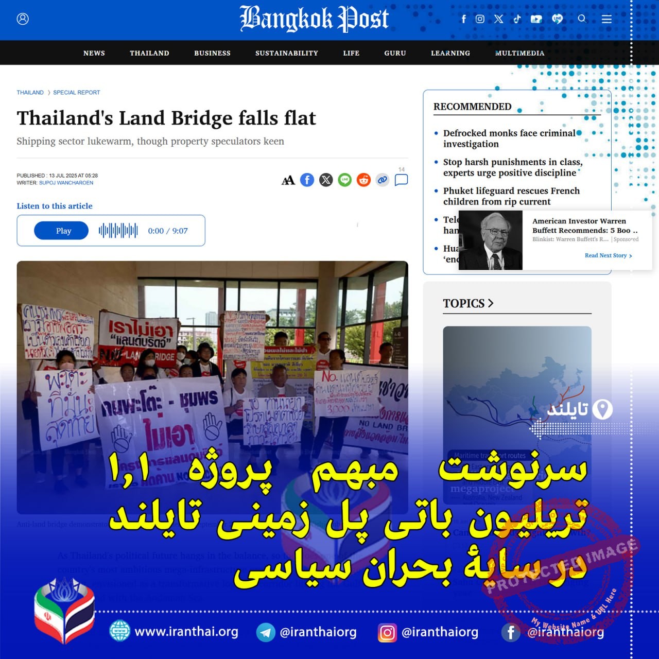 پروژه پل زمینی تایلند؛ گامی بلند به‌سوی تبدیل شدن به هاب لجستیکی منطقه آسیا