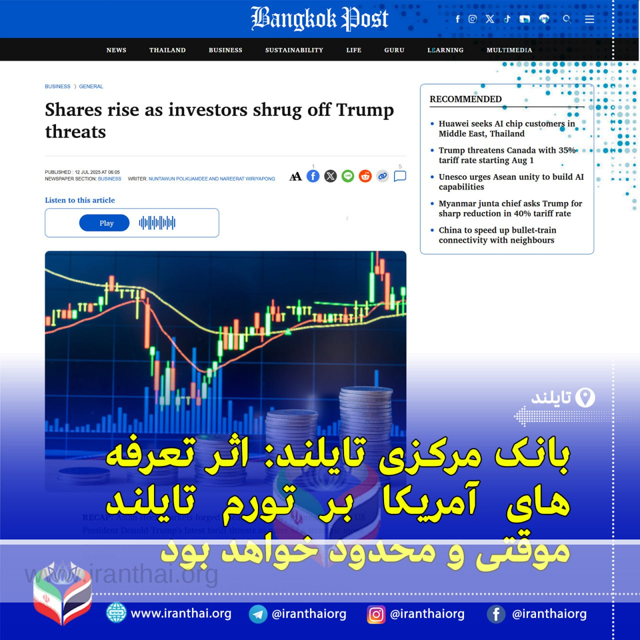 رشد بورس تایلند در سایه تهدیدهای تعرفه‌ای ترامپ؛ اقتصاد تحت فشار و امید به مذاکره تجاری