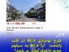 منطقه RCA بانکوک در مسیر نوسازی؛ از مرکز تفریحی به قطب توسعه شهری و سرمایه‌گذاری کلان
