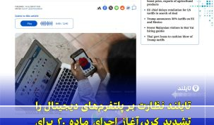 نظارت بر ۱۹ پلتفرم دیجیتال در تایلند برای مدیریت ریسک و مقابله با تبلیغات جعلی آنلاین