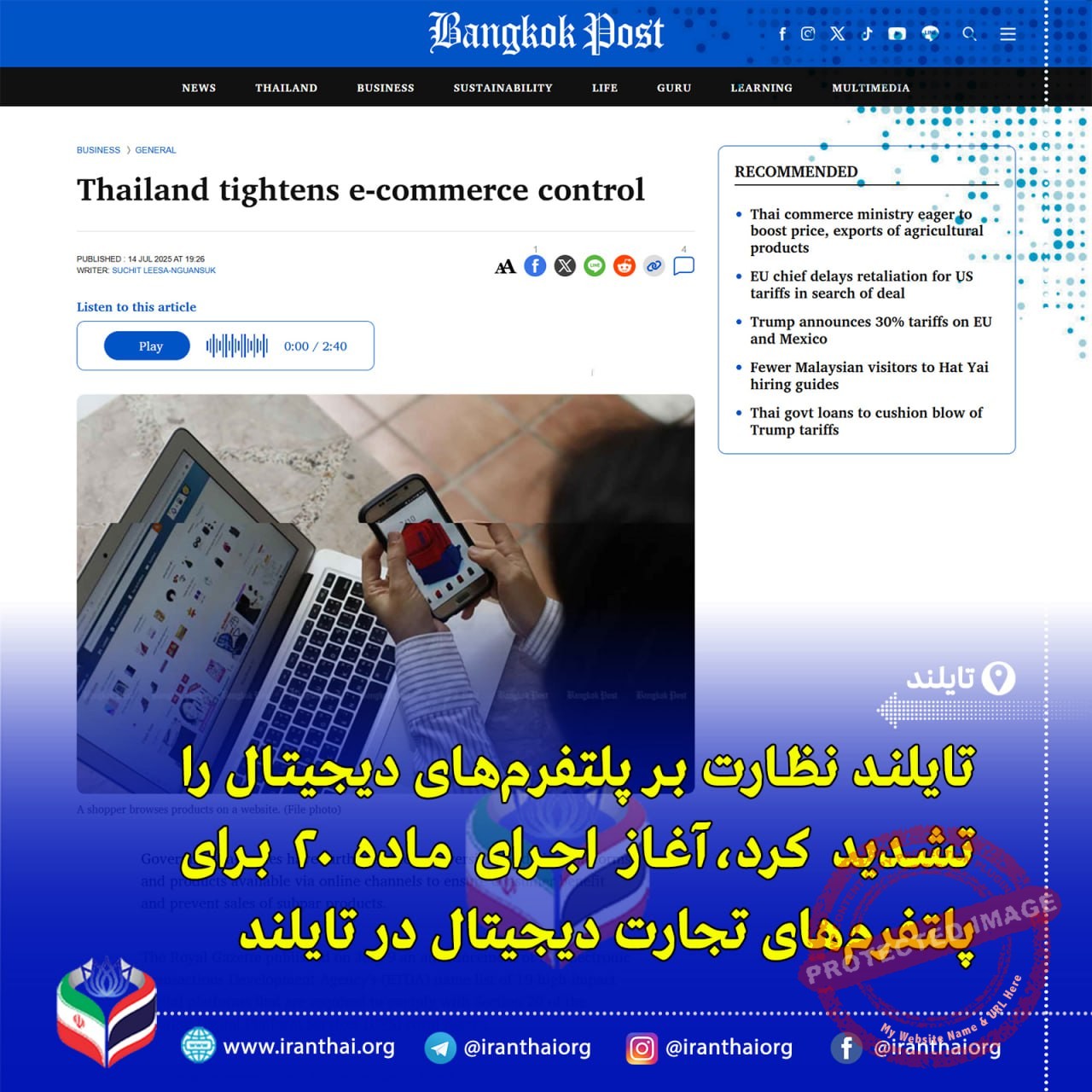 نظارت بر ۱۹ پلتفرم دیجیتال در تایلند برای مدیریت ریسک و مقابله با تبلیغات جعلی آنلاین