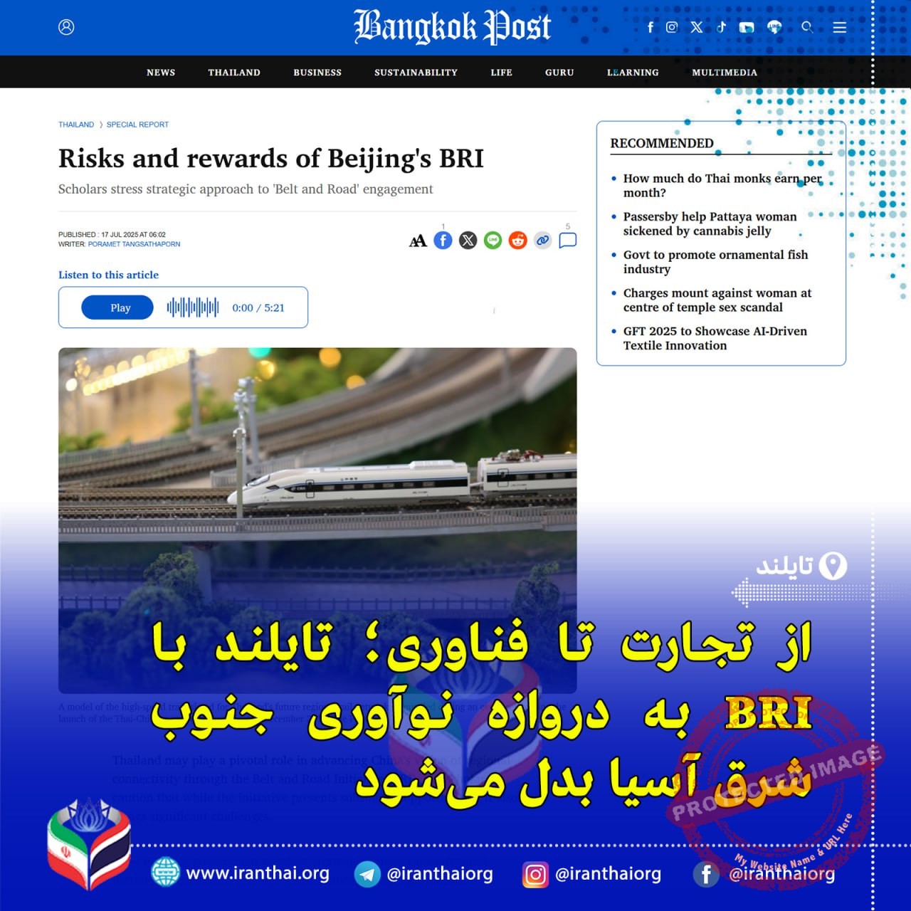 نقش راهبردی تایلند در ابتکار کمربند و جاده چین (BRI)؛ فرصت‌ها و چالش‌ها