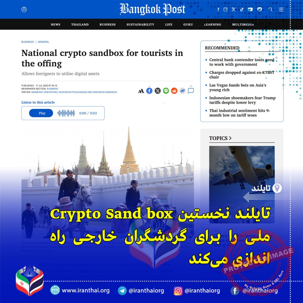 آغاز طرح ملی پرداخت با ارز دیجیتال برای گردشگران خارجی در تایلند تحت نظارت SEC و بانک مرکزی