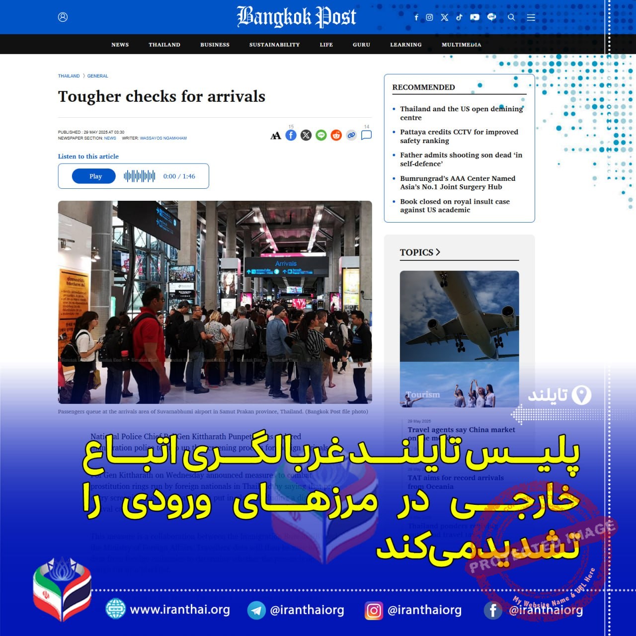 سخت‌گیری جدید پلیس تایلند در ورود اتباع خارجی برای مقابله با قاچاق انسان و روسپی‌گری