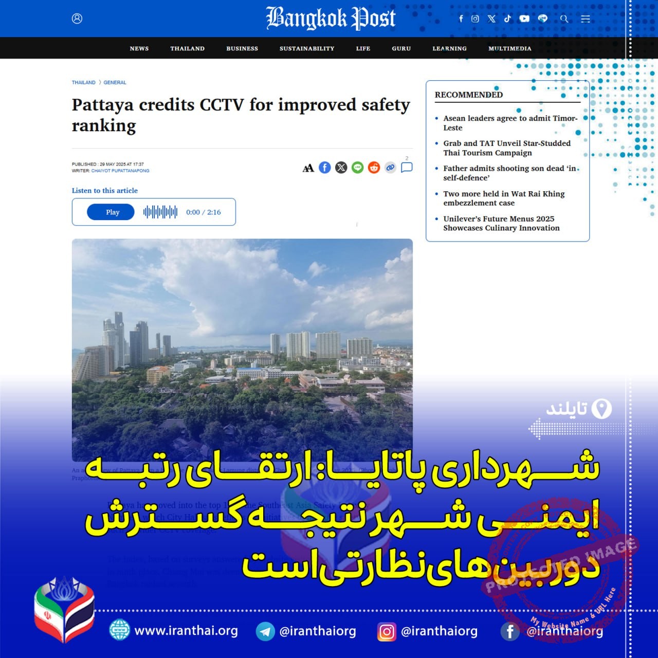 پاتایا در جمع ۱۰ شهر امن جنوب‌شرقی آسیا؛ افزایش نظارت و ایمنی در مناطق گردشگری