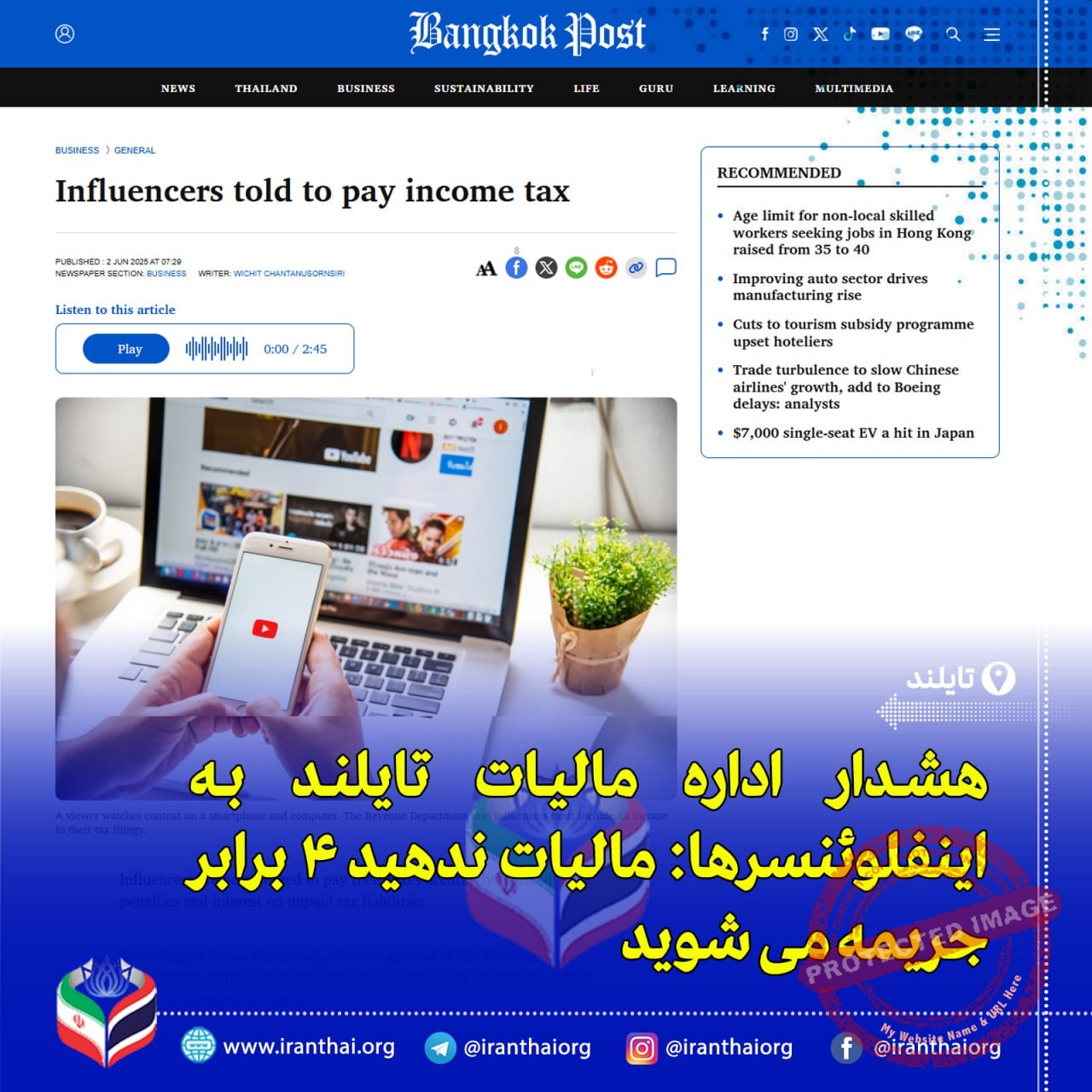 جریمه سنگین مالیاتی برای اینفلوئنسرها در تایلند؛ بدهی مالیاتی تا ۴ برابر افزایش می‌یابد