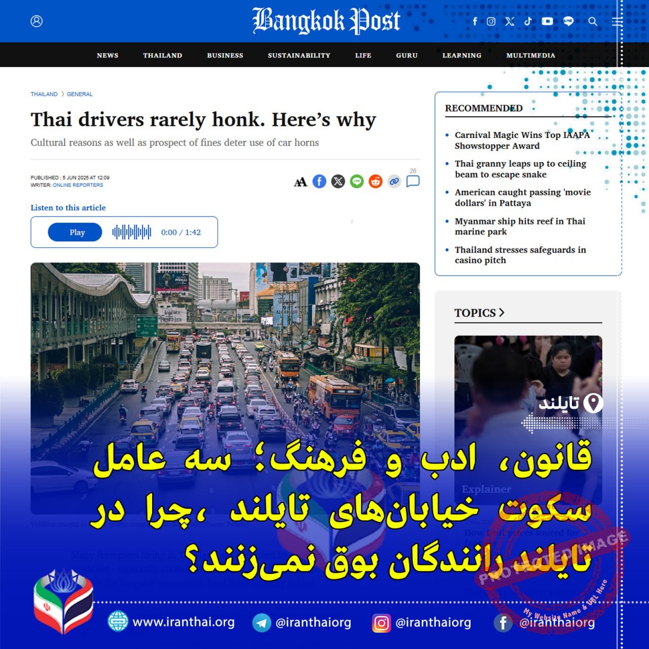 فرهنگ و قوانین بوق زدن در تایلند | چرا رانندگان تایلندی کمتر بوق می‌زنند؟