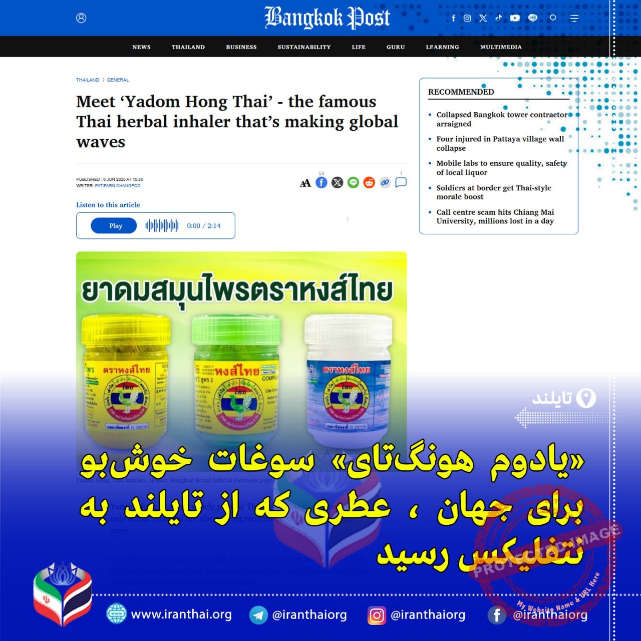 یادوم هونگ‌تای؛ استنشاقی گیاهی محبوب تایلندی که با حمایت لیسا و کریس همسورث جهانی شد