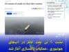 نشت ۲۰ تن نفت خام در سواحل استان چُن‌بوری تایلند؛ آغاز عملیات پاکسازی فوری