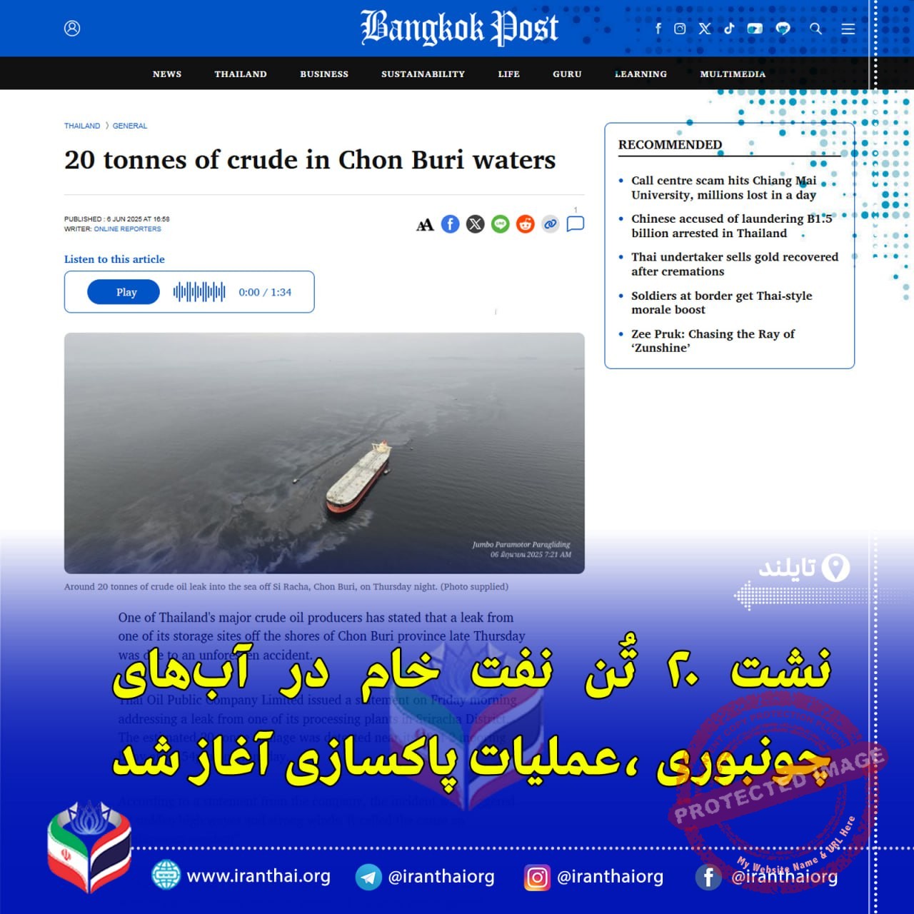 نشت ۲۰ تن نفت خام در سواحل استان چُن‌بوری تایلند؛ آغاز عملیات پاکسازی فوری