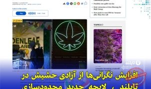 پیامدهای قانونی شدن مصرف حشیش در تایلند: افزایش مصرف و هزینه‌های درمانی