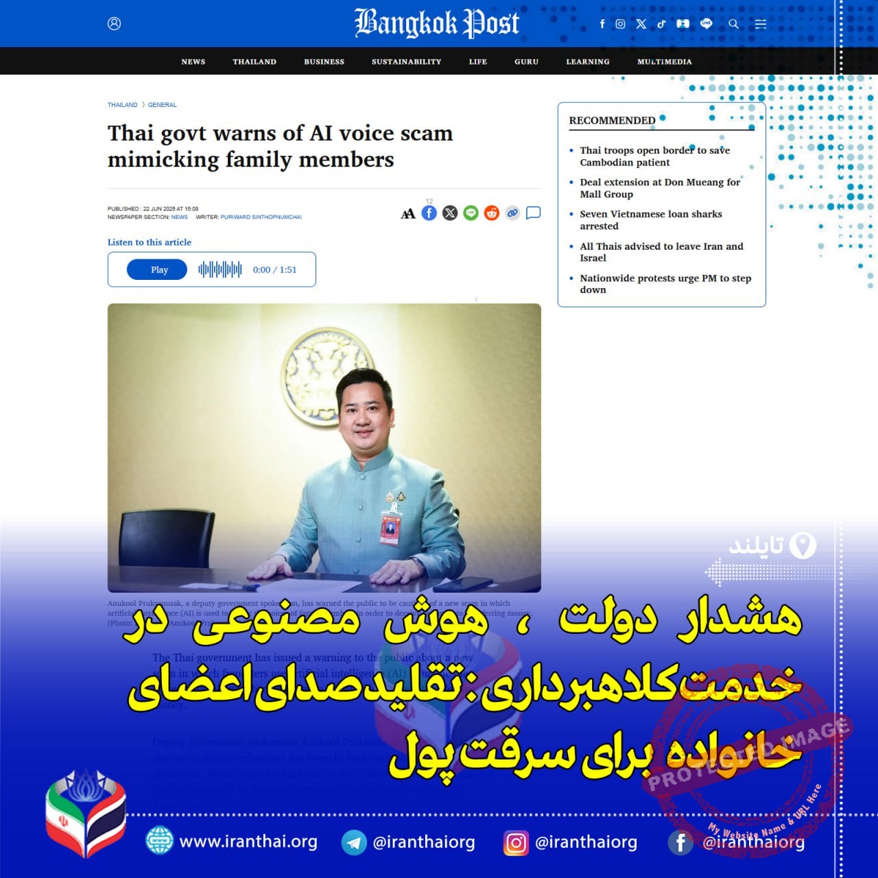 هشدار تایلند: کلاهبرداری با تقلید صدا توسط هوش مصنوعی