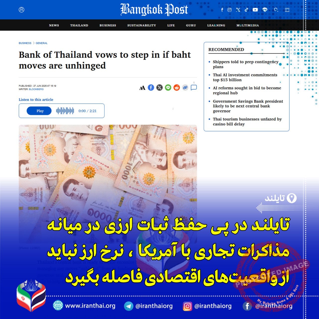 نرخ ارز تایلند؛ هشدار بانک مرکزی درباره نوسانات بات