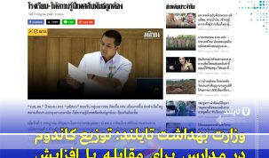 نوجوانان تایلندی در مدرسه، نماد افزایش آگاهی درباره سلامت جنسی و پیشگیری از HIV در تایلند