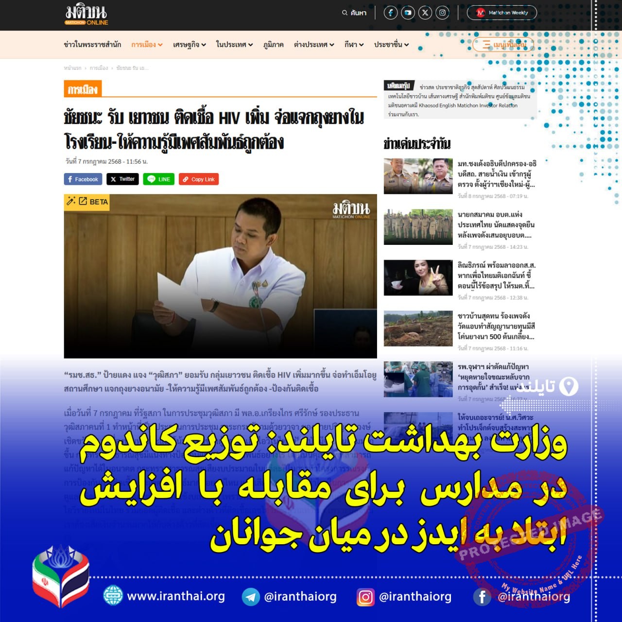 نوجوانان تایلندی در مدرسه، نماد افزایش آگاهی درباره سلامت جنسی و پیشگیری از HIV در تایلند