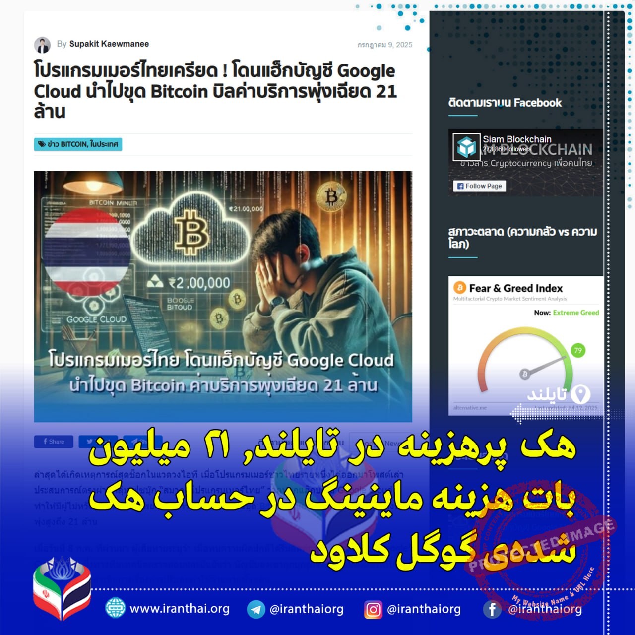هک حساب گوگل کلاد در تایلند؛ هزینه ۲۱ میلیون باتی و احتمال استخراج رمزارز