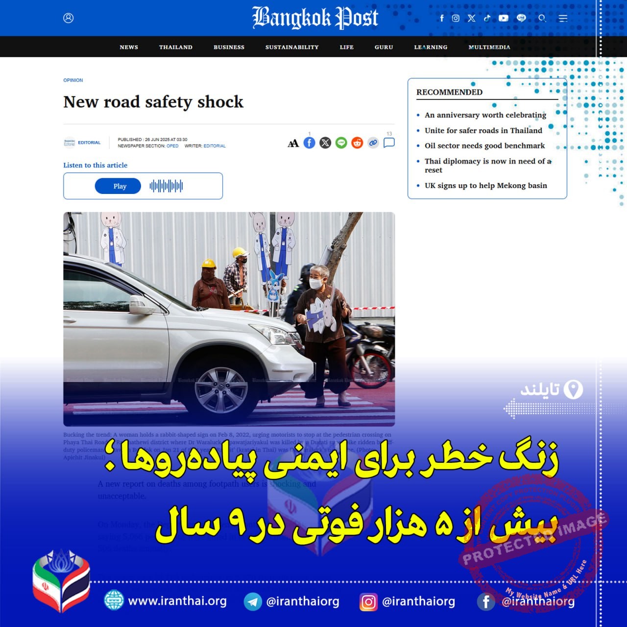 افزایش نگران‌کننده مرگ عابران پیاده در تایلند؛ بیش از ۵۰۰۰ قربانی در یک دهه گذشته