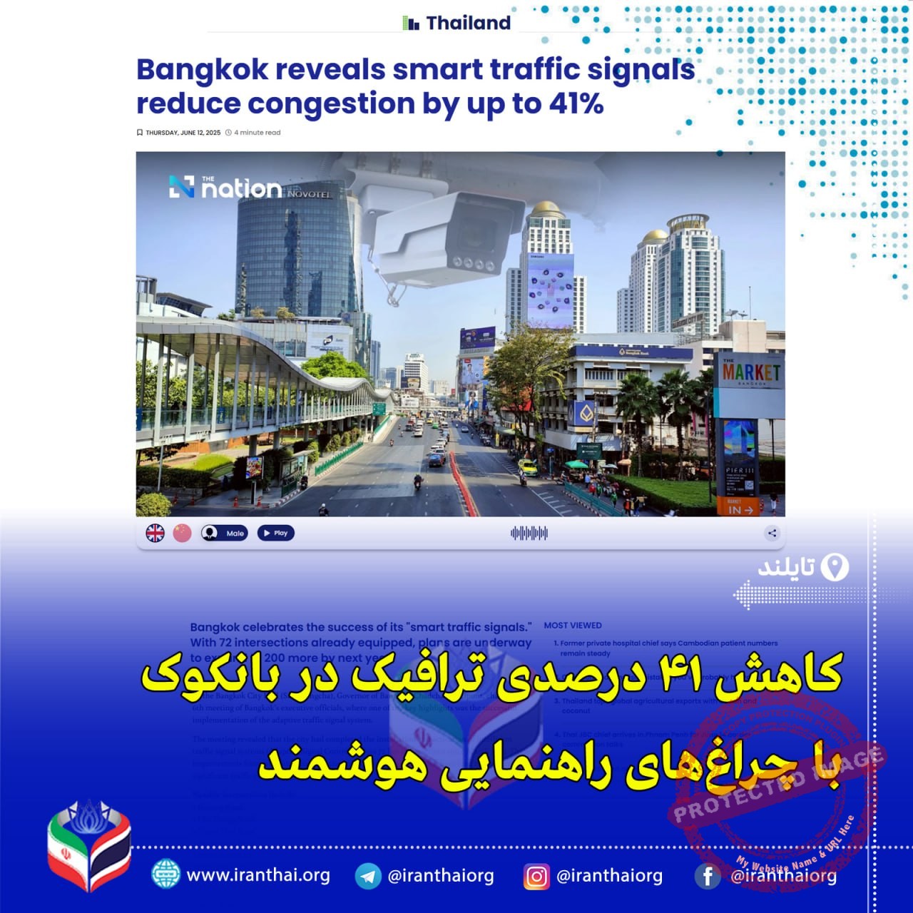 کاهش ترافیک بانکوک با سیستم هوشمند چراغ‌های راهنمایی در ۷۲ تقاطع اصلی