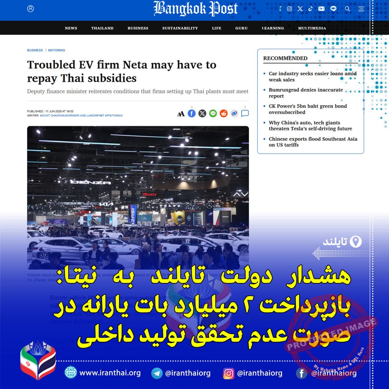 دولت تایلند به شرکت نیتا درباره بازپرداخت یارانه خودروهای برقی هشدار داد