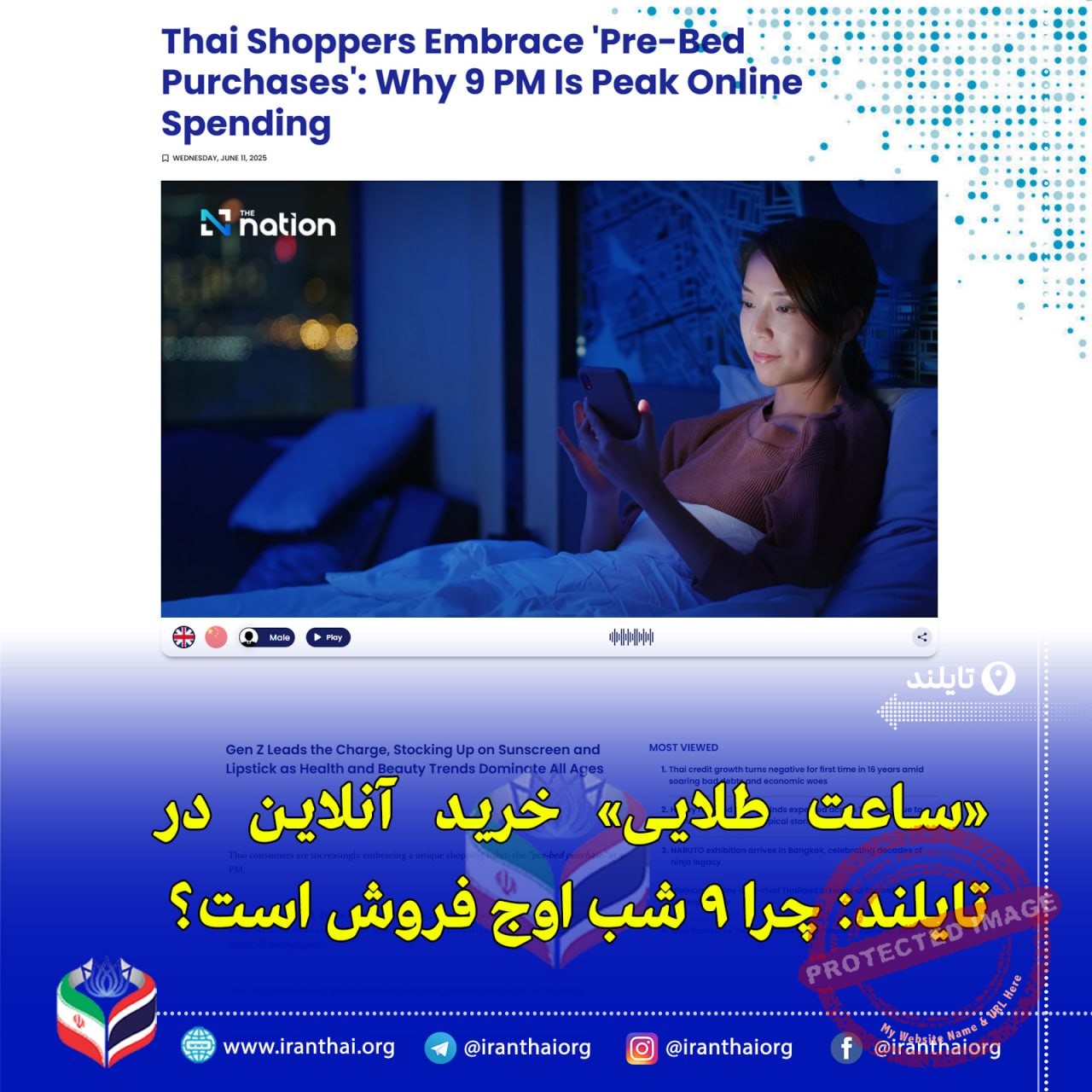 «افزایش خرید آنلاین در تایلند: ساعت طلایی ۹ شب و محبوبیت محصولات زیبایی»