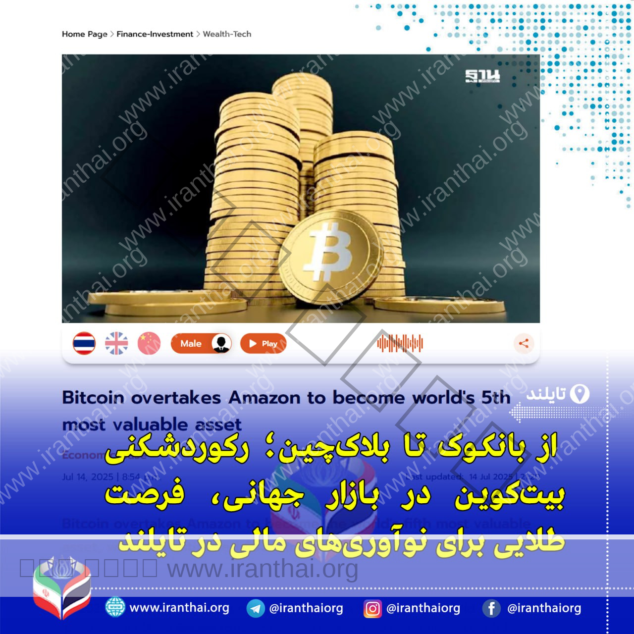 تایلند در مسیر تبدیل شدن به قطب رمزارز جنوب شرق آسیا با رشد تاریخی بیت‌کوین