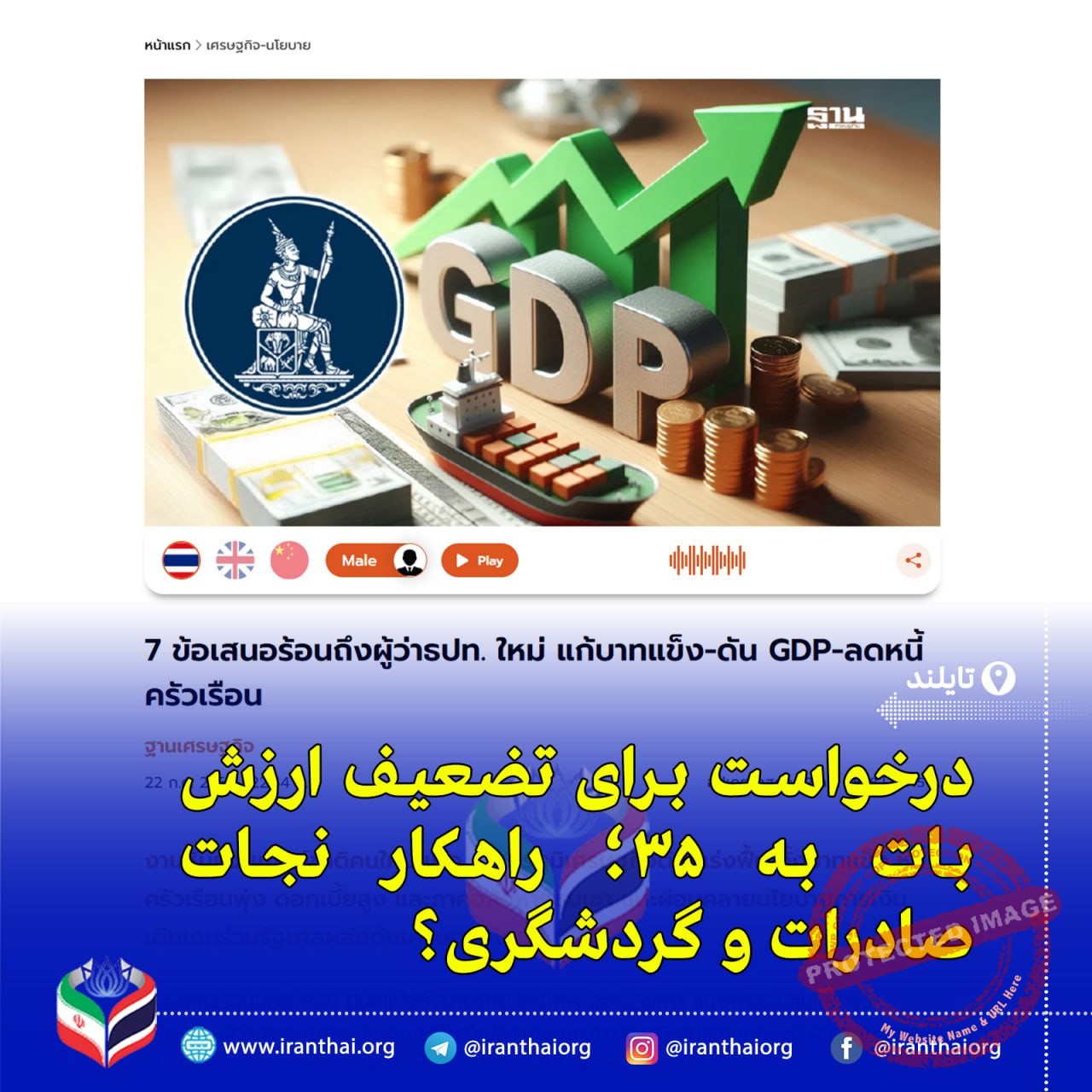 ضرورت هماهنگی و رویکرد فعال در سیاست‌های پولی برای مقابله با رکود تایلند