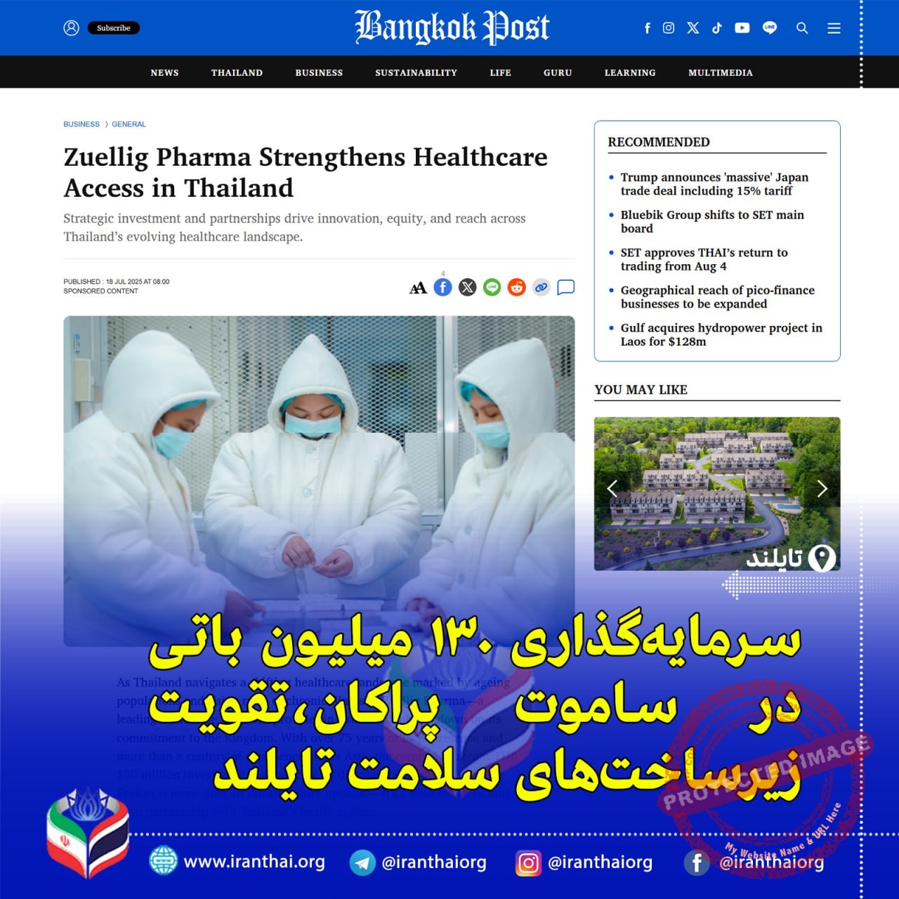 «سرمایه‌گذاری ۱۳۰ میلیون باتی زوئلیگ فارما برای گسترش خدمات درمانی در تایلند»