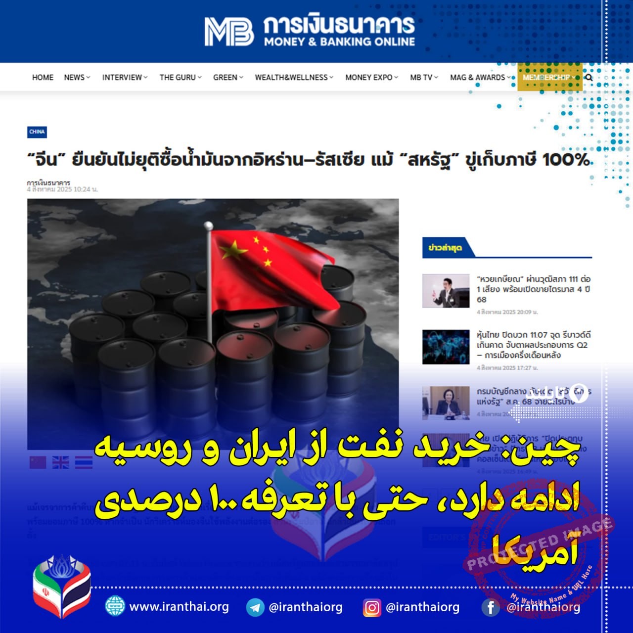 چین خرید نفت از ایران و روسیه را علی‌رغم تهدید تعرفه ۱۰۰ درصدی آمریکا متوقف نمی‌کند