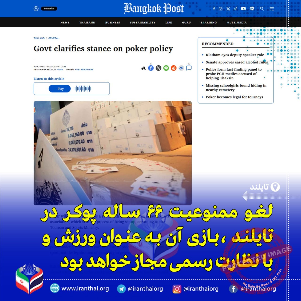 پوکر در تایلند به‌عنوان ورزش رسمی تحت نظارت انجمن ورزشی فعالیت خواهد کرد