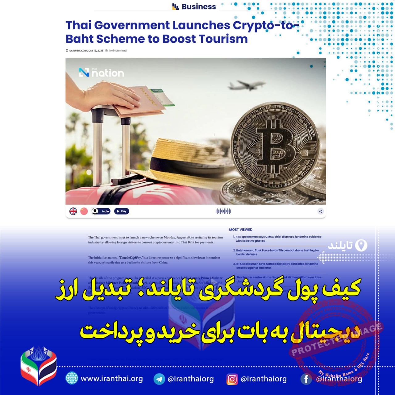 پرداخت با ارز دیجیتال برای گردشگران در تایلند | کیف پول دیجیتال و QR کد