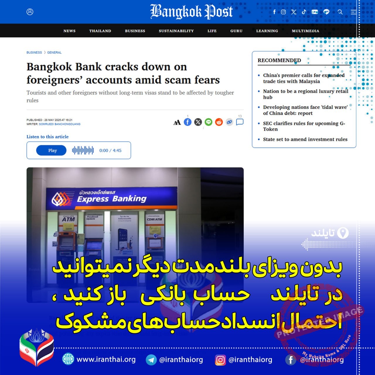 بانک بانکوک شرایط سخت‌گیرانه جدید برای افتتاح حساب اتباع خارجی اعلام کرد