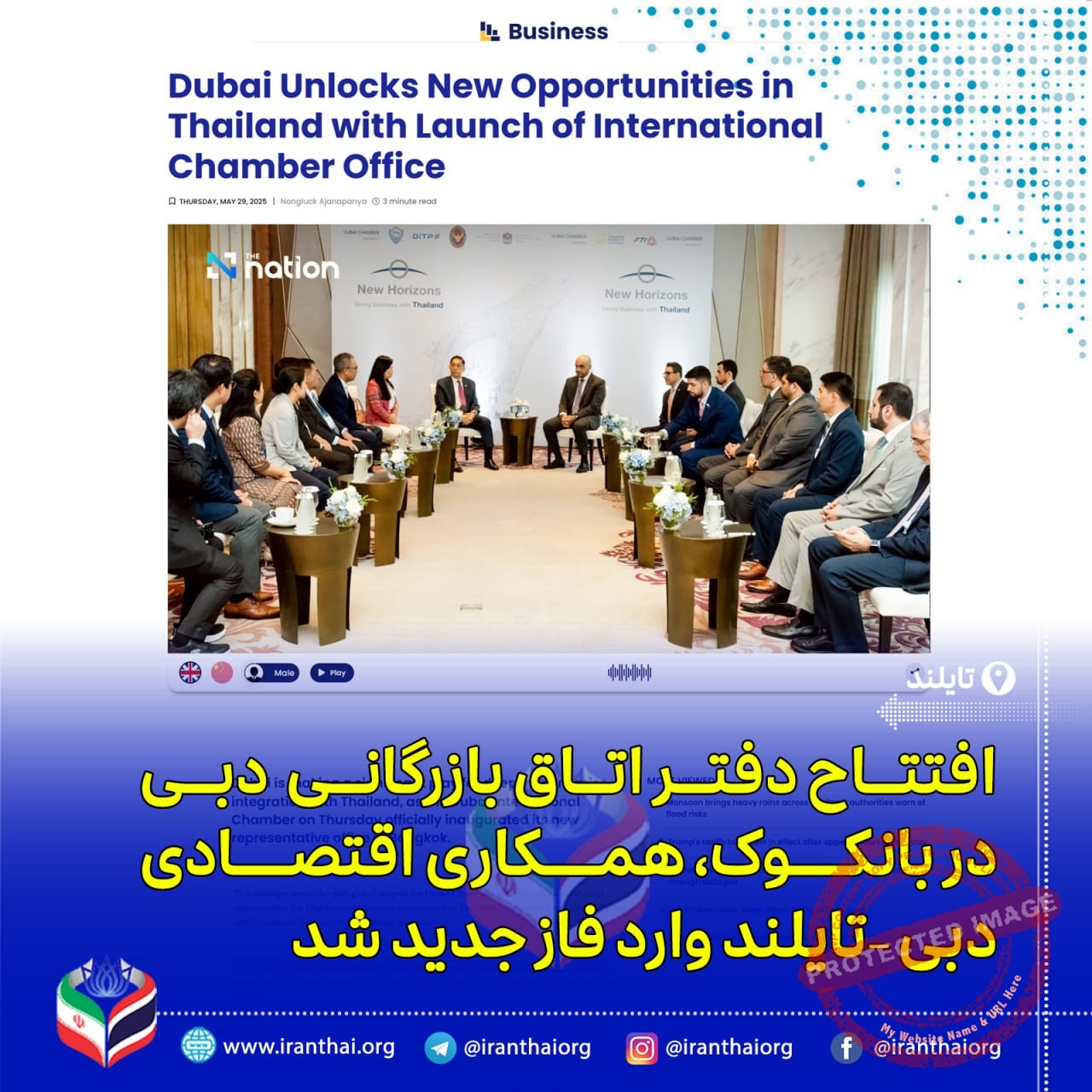 افتتاح دفتر اتاق بازرگانی دبی در بانکوک؛ تقویت روابط اقتصادی با تایلند