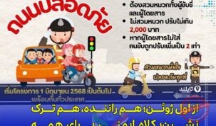 استفاده اجباری از کلاه ایمنی برای موتورسواران در تایلند از ژوئن ۲۰۲۵، جریمه تا ۲۰۰۰ بات