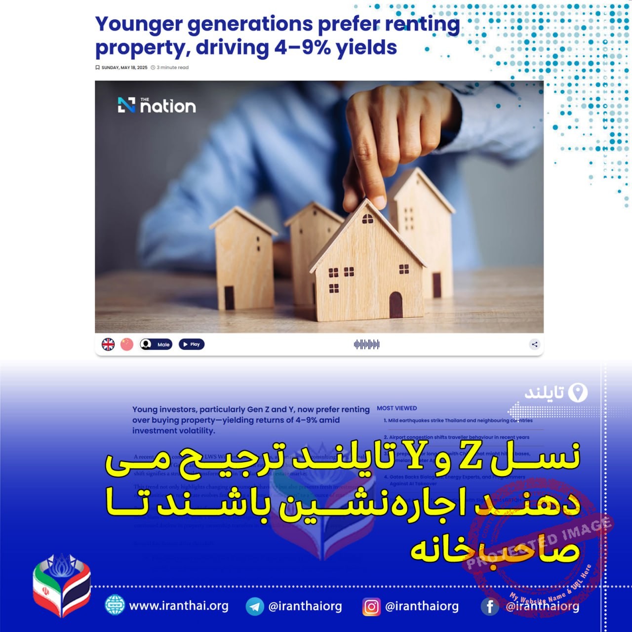 ترجیح اجاره خانه به مالکیت در میان نسل‌های Z و Y تایلند و رشد بازار اجاره مسکن