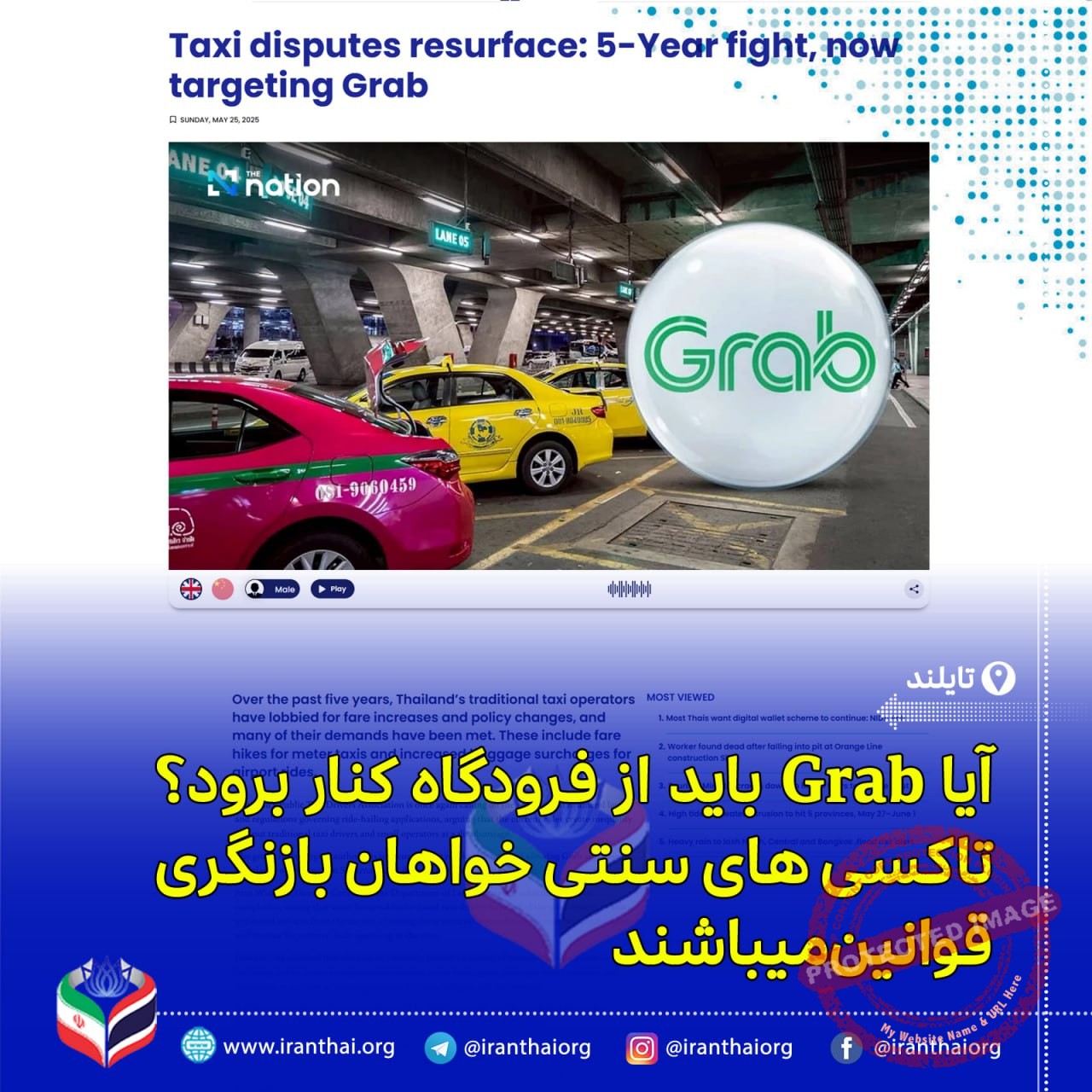 اعتراض تاکسی‌داران تایلند به فعالیت تاکسی‌های اینترنتی در فرودگاه سووارنابومی