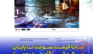 ثبات قیمت سوخت در تایلند تا پایان سال ۲۰۲۵ برای کاهش فشار اقتصادی