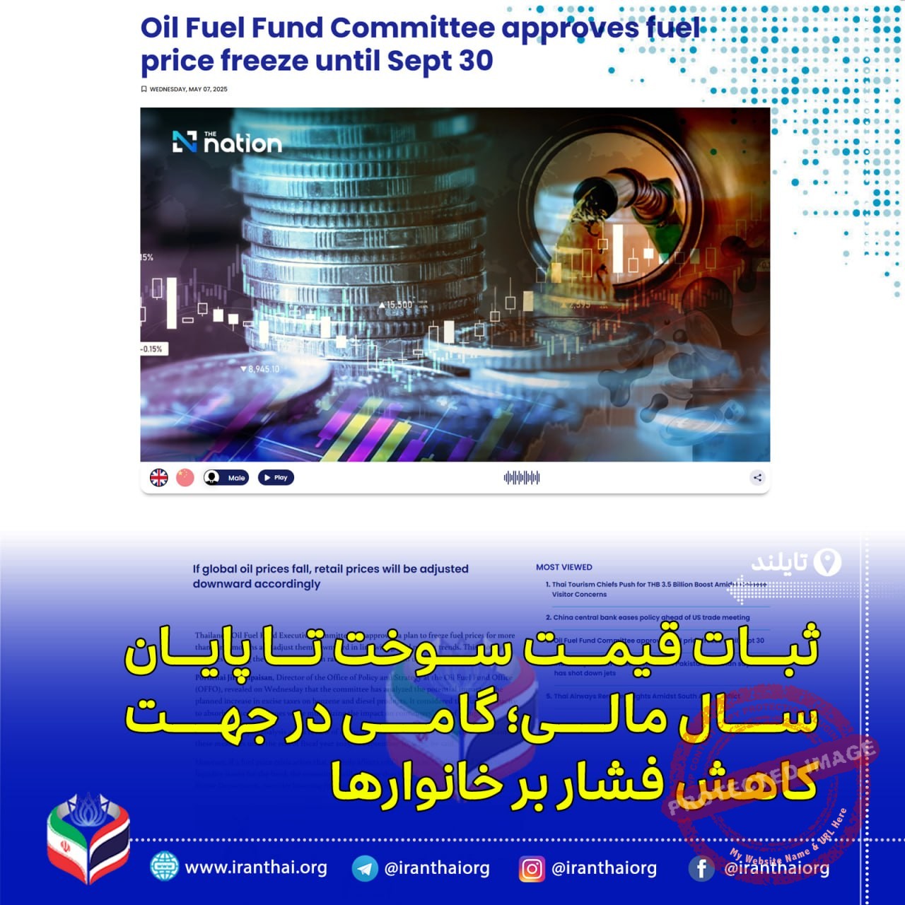 ثبات قیمت سوخت در تایلند تا پایان سال ۲۰۲۵ برای کاهش فشار اقتصادی