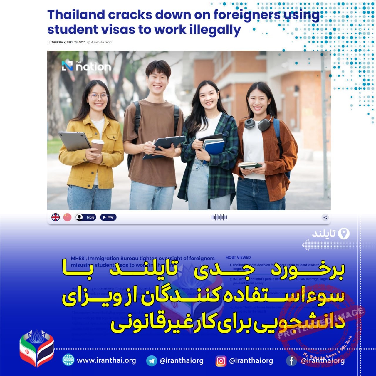 افزایش نظارت تایلند بر ویزای دانشجویی برای مقابله با سوءاستفاده شغلی اتباع خارجی