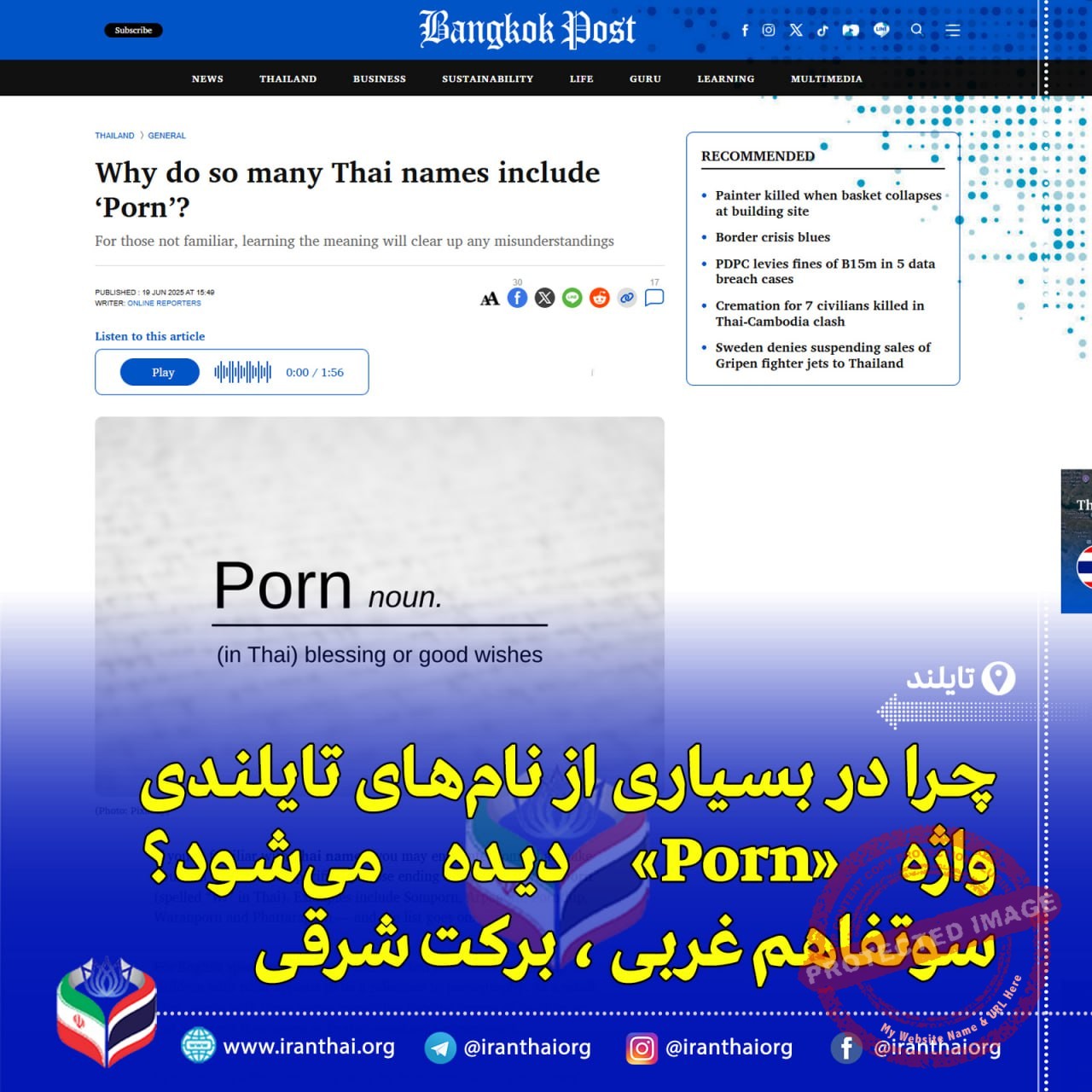 معنای واژه "Porn" در نام‌های تایلندی چیست؟ راز اسم‌های عجیب تایلندی را بدانید!