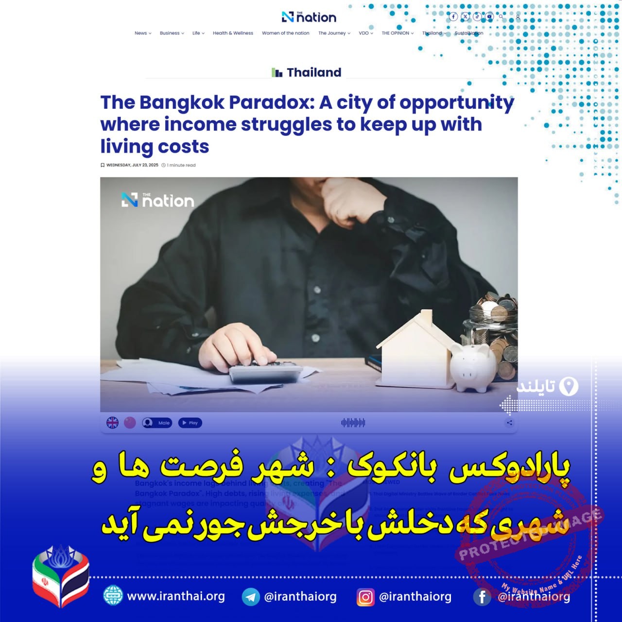 تناقض بانکوک؛ شکاف فزاینده درآمد و هزینه در پایتخت تایلند