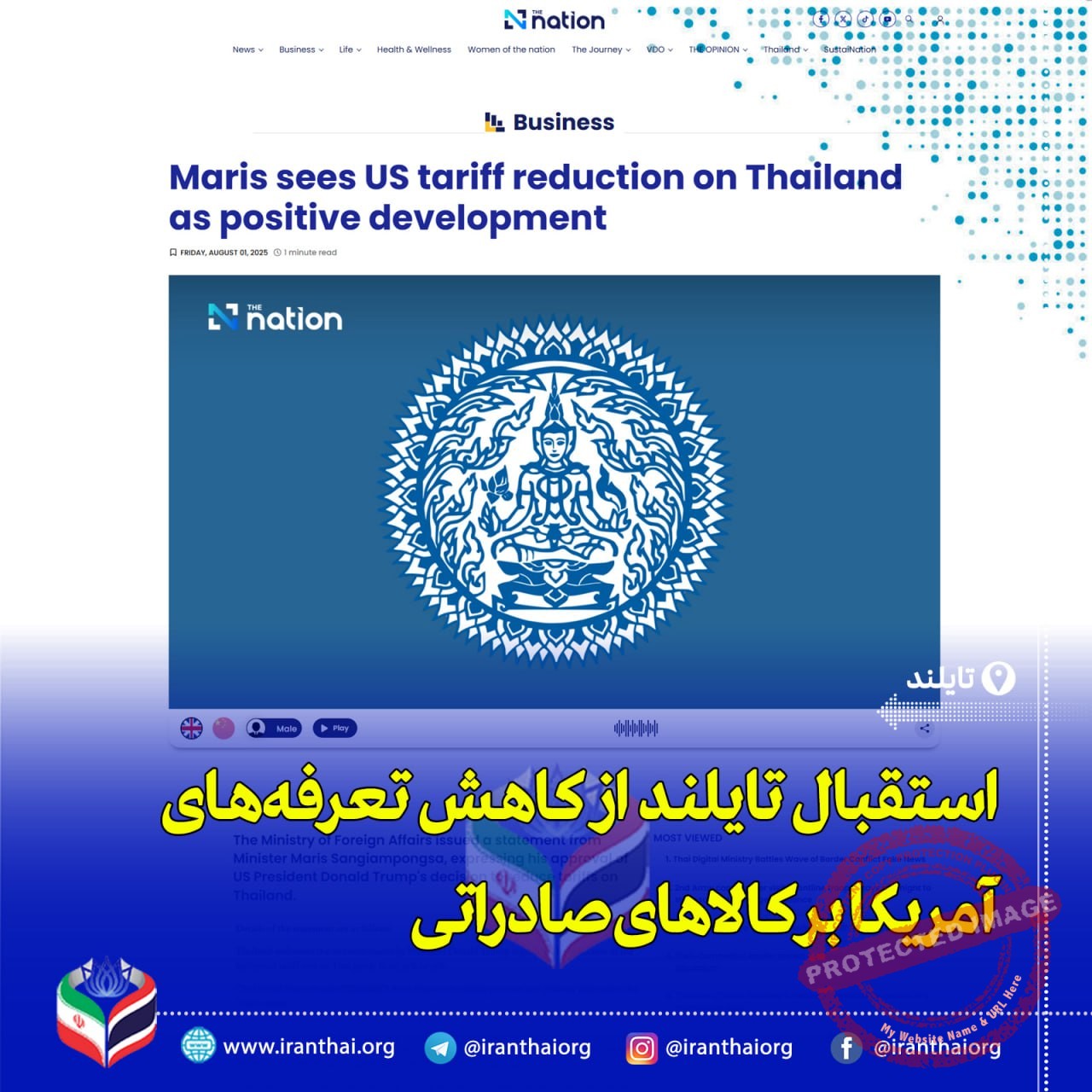 استقبال تایلند از کاهش تعرفه واردات توسط آمریکا