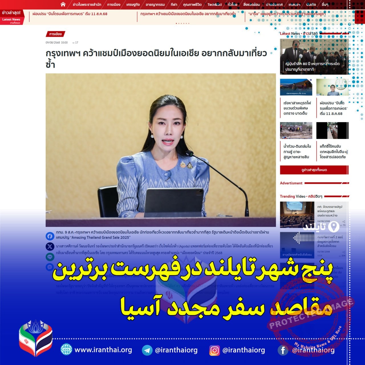 «بانکوک محبوب‌ترین شهر آسیا در سال ۲۰۲۵»