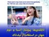 «تایلند با بیش از ۸۰٪ کاربران فعال تیک‌تاک، رتبه نخست آسیا و دوم جهان را کسب کرد»