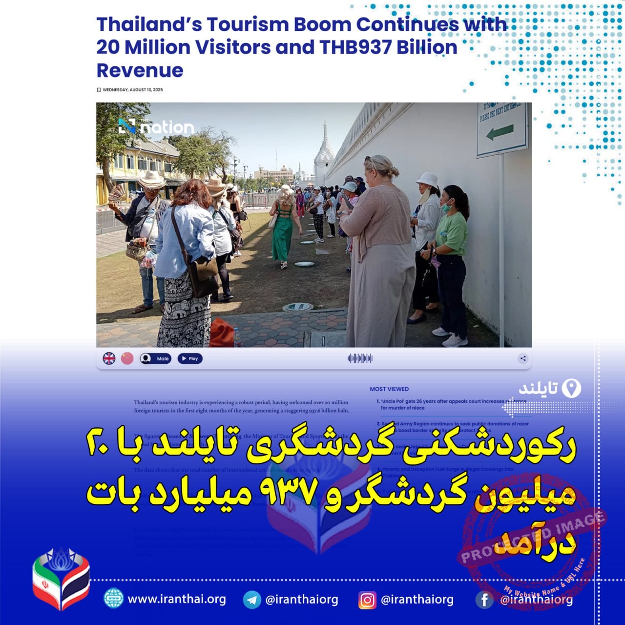 ورود ۲۰ میلیون گردشگر خارجی به تایلند در ۲۰۲۵ با درآمد ۹۳۷ میلیارد بات