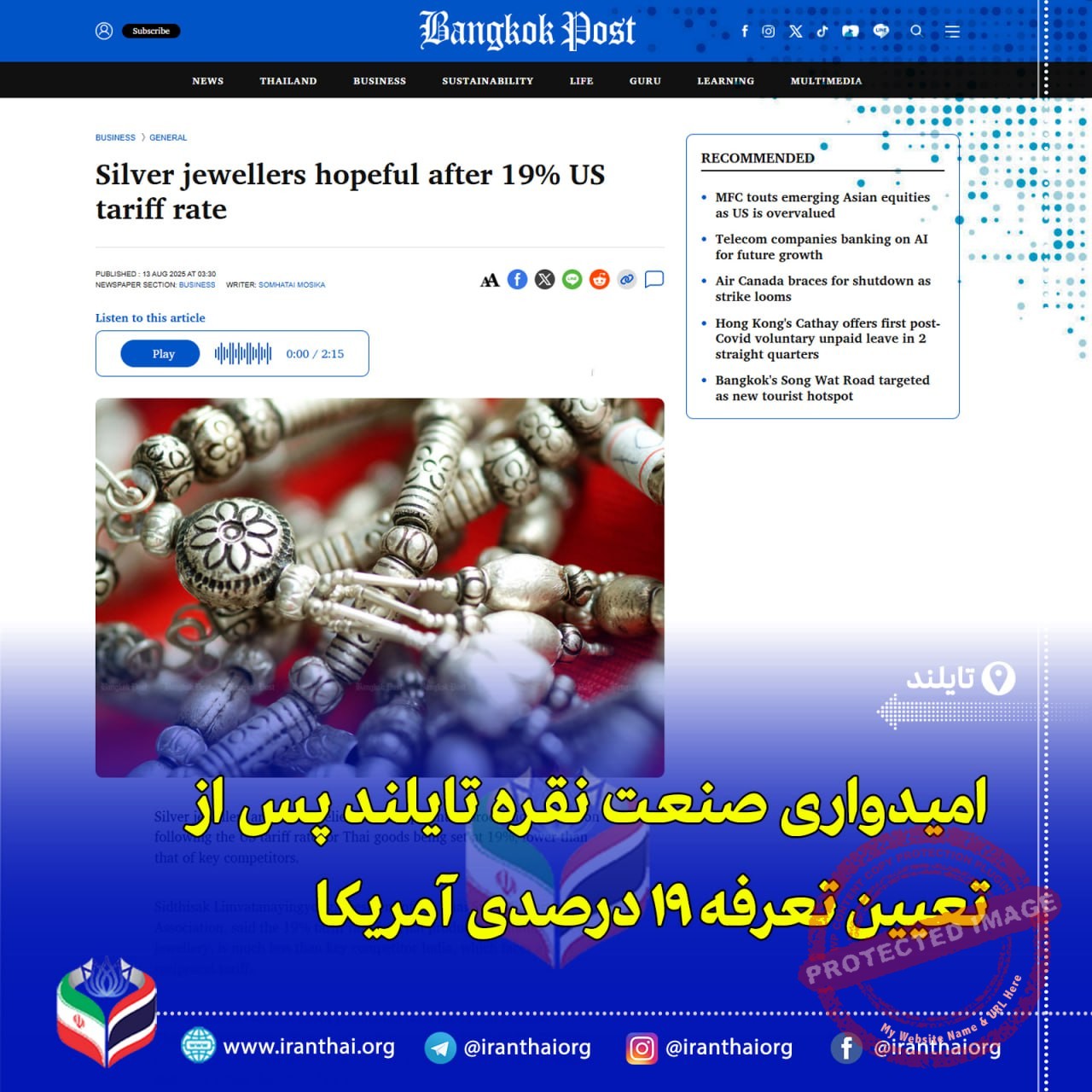 صادرات جواهرات نقره تایلند ۵٪ رشد می‌کند | مزیت تعرفه ۱۹٪ در بازار آمریکا