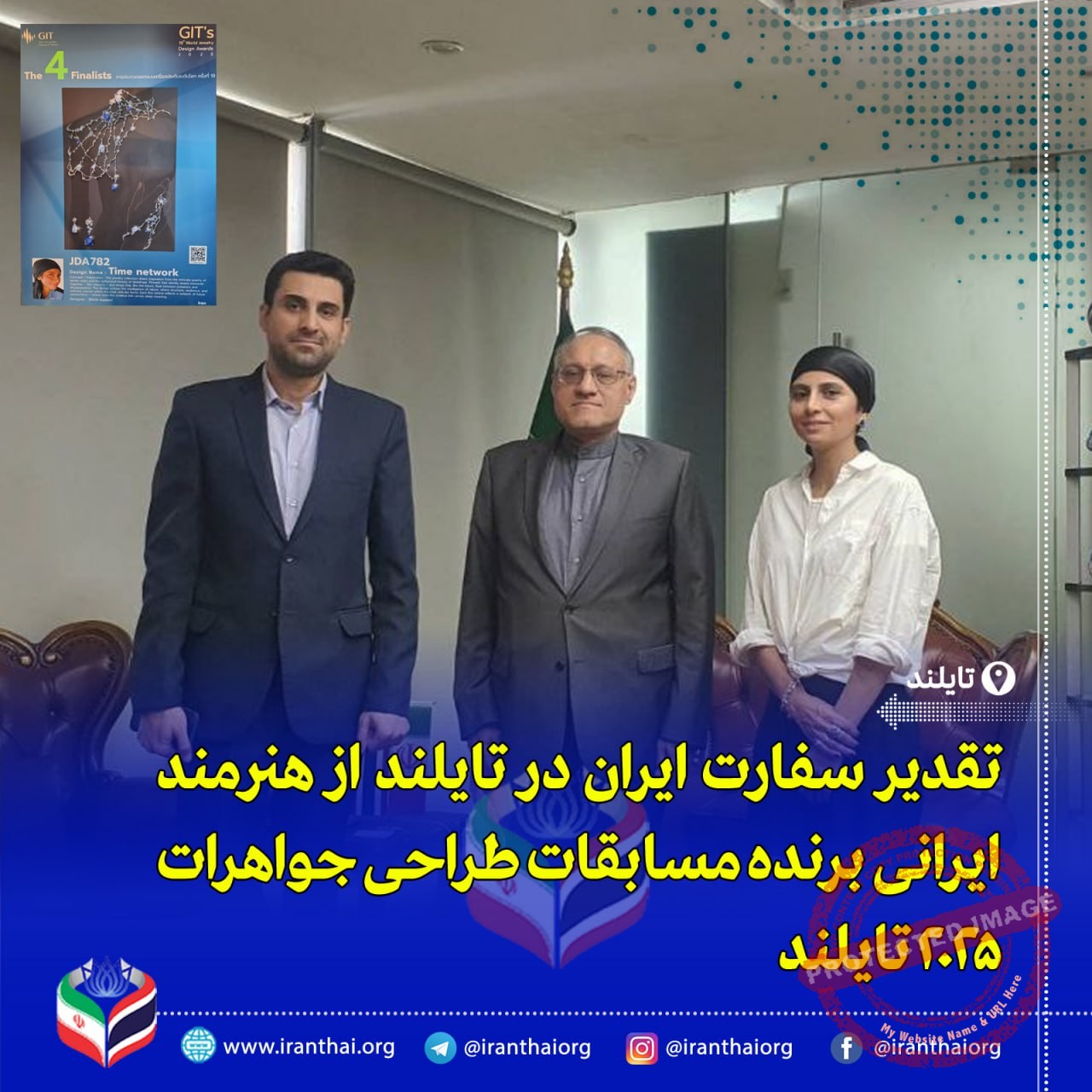 افتخارآفرینی هنرمندان ایرانی در مسابقات بین‌المللی طراحی جواهرات تایلند 2025