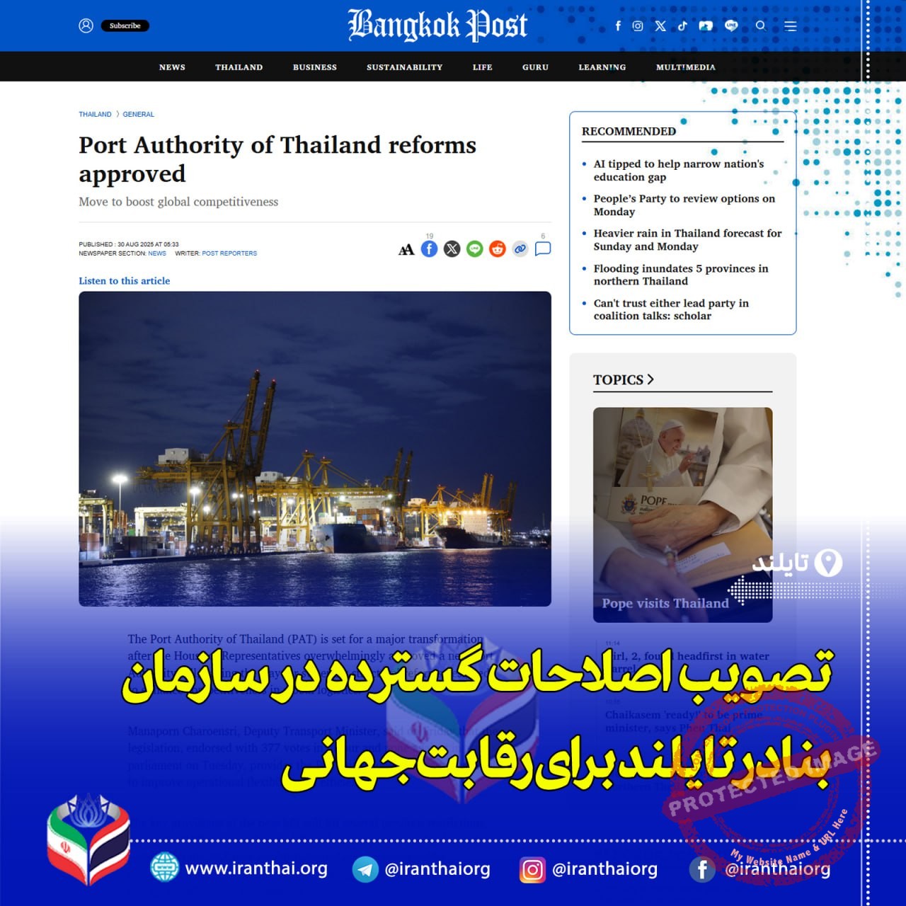 تصویب اصلاحات سازمان بنادر تایلند برای تقویت لجستیک و اقتصاد