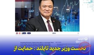 «تایلند نسخه جدید طرح Khon La Khrueng برای تقویت قدرت خرید مردم آماده می‌کند»