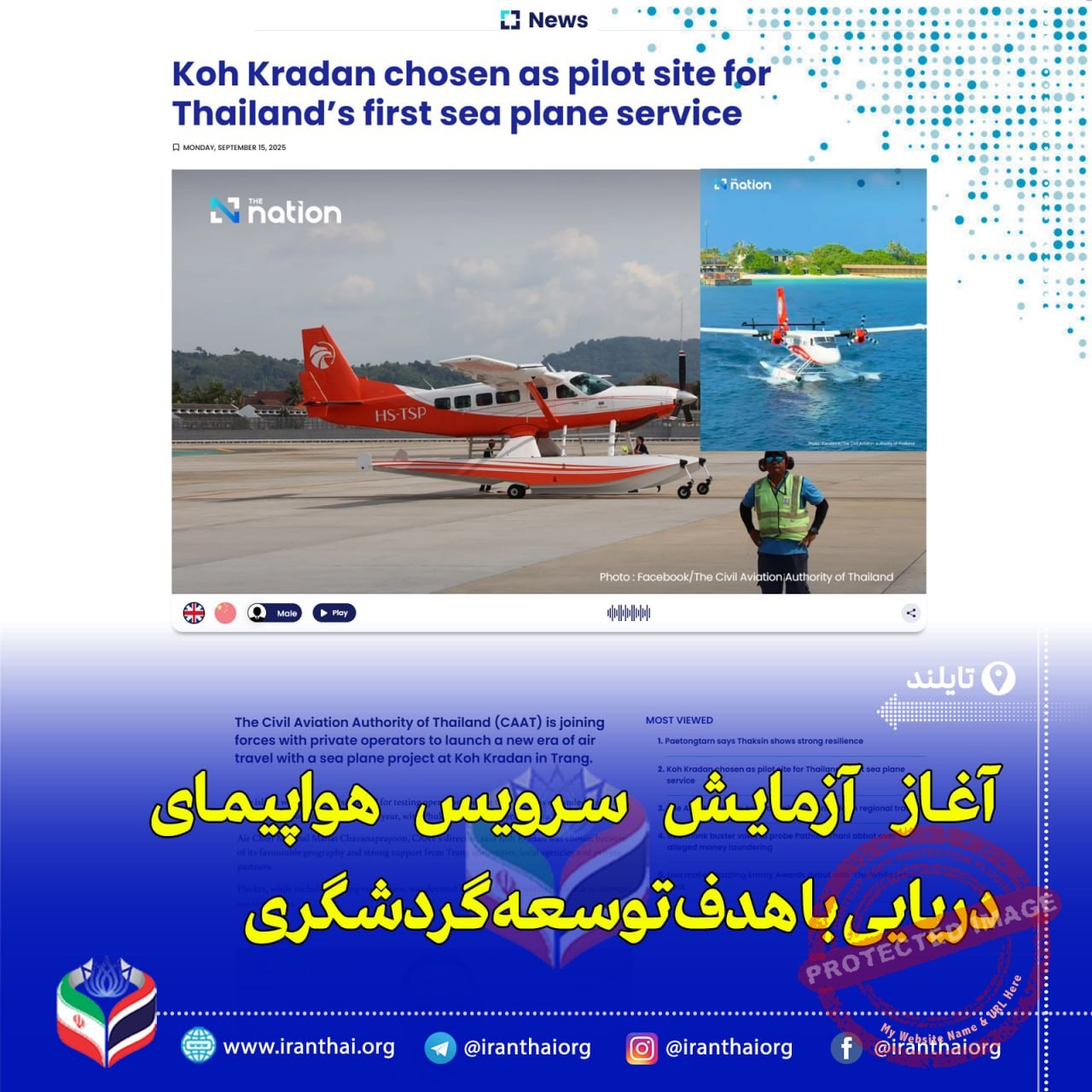 «تایلند سرویس هواپیمای دریایی را در جزیره کوه کرادان آزمایش می‌کند»